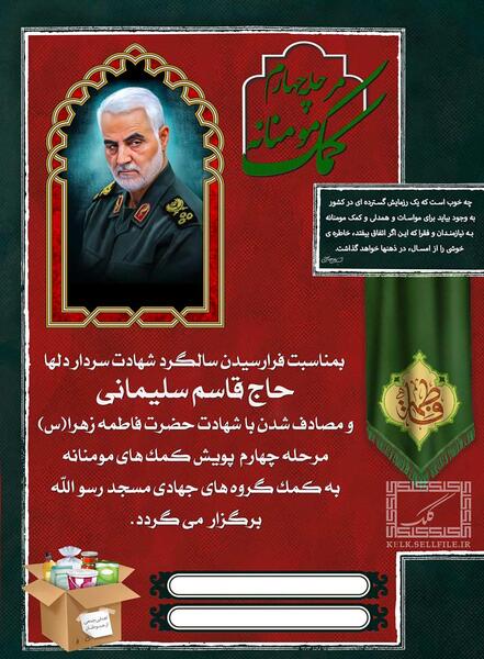 عکس سردار سلیمانی در ایام فاطمیه