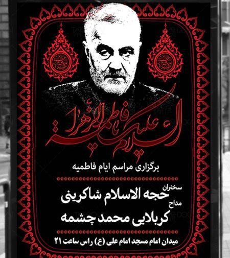 عکس سردار سلیمانی در ایام فاطمیه