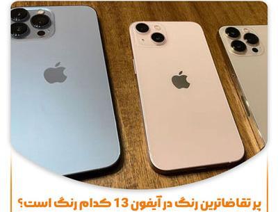 عکس گوشی ایفون ۱۳ پرومکس مشکی