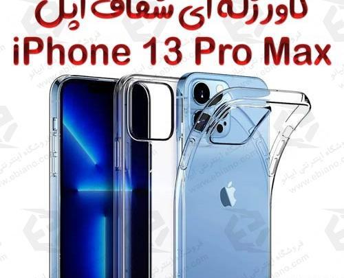 عکس گوشی ایفون ۱۳ پرومکس سفید