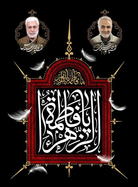 عکس پروفایل سردار سلیمانی و ایام فاطمیه