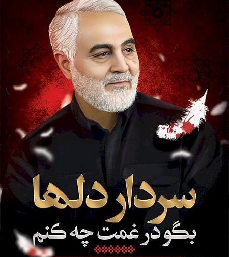 عکس پروفایل سردار سلیمانی و ایام فاطمیه