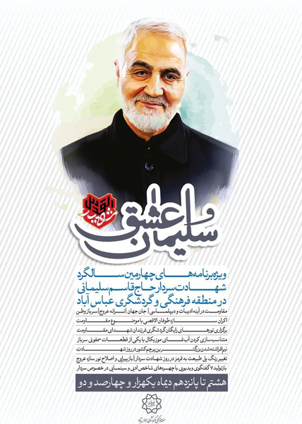 عکس سردار سلیمانی به مناسبت سالگرد شهادت