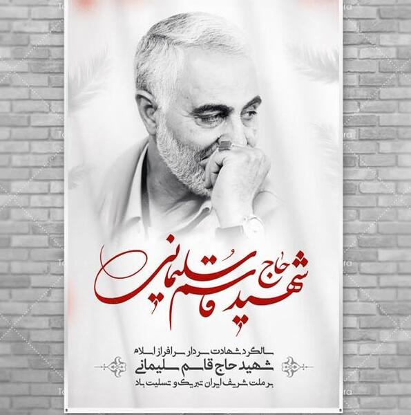 عکس سردار سلیمانی به مناسبت سالگرد شهادت