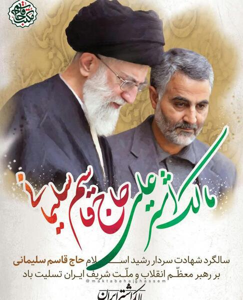 عکس نوشته سالگرد سردار سلیمانی