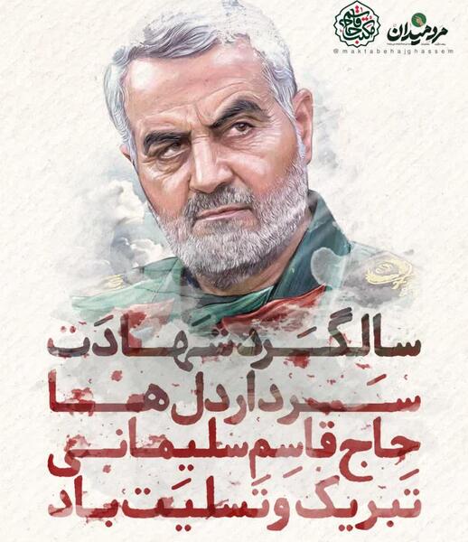 عکس برای سالگرد سردار سلیمانی