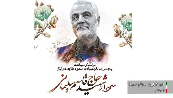عکس برای سالگرد سردار سلیمانی