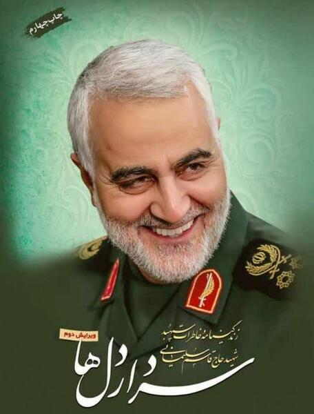 عکس سردار دلها سردار سلیمانی