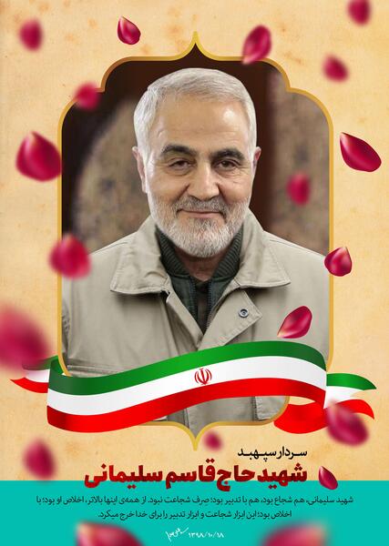 عکس سردار شهید قاسم سلیمانی