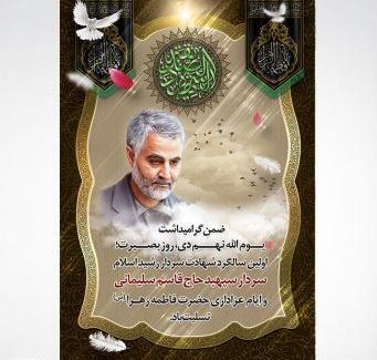 عکس شهادت حضرت زهرا و سردار سلیمانی