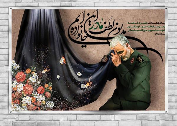 عکس شهادت حضرت زهرا و سردار سلیمانی