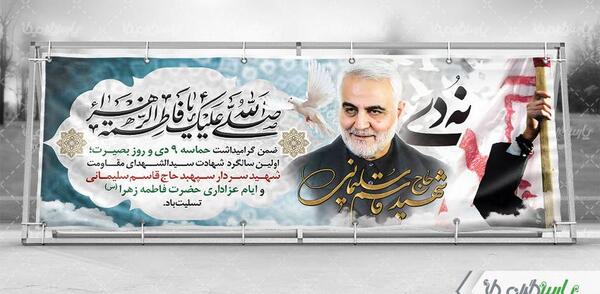 عکس شهادت حضرت زهرا و سردار سلیمانی