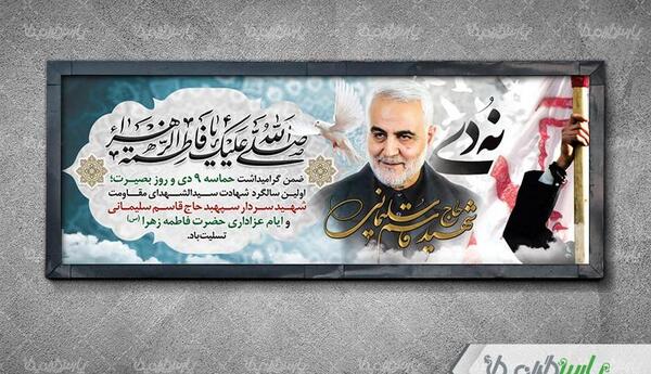 عکس شهادت حضرت زهرا و سردار سلیمانی