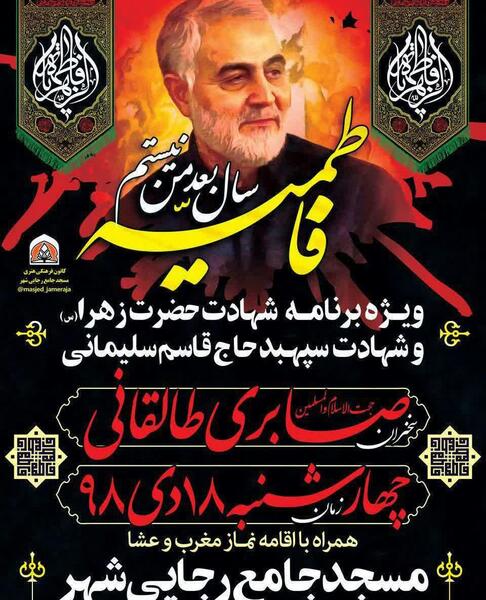 عکس شهادت حضرت زهرا و سردار سلیمانی
