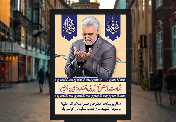 عکس شهادت حضرت زهرا و سردار سلیمانی