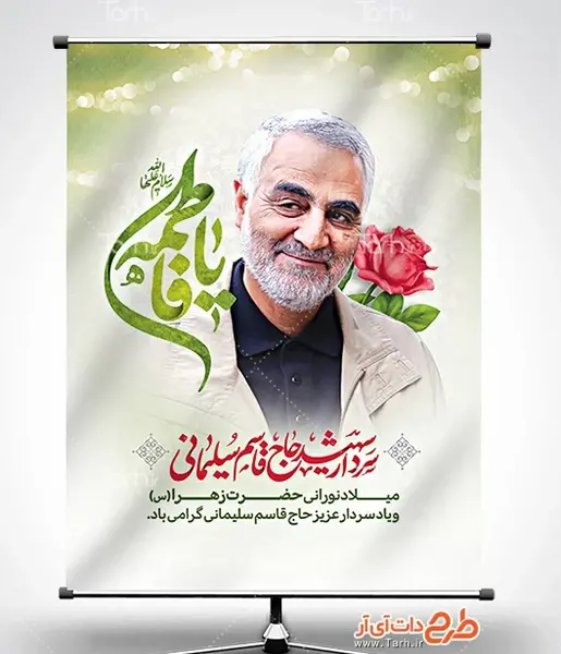 عکس شهادت حضرت زهرا و سردار سلیمانی