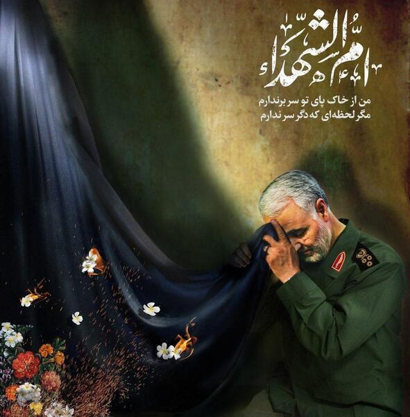 عکس شهادت حضرت زهرا و سردار سلیمانی