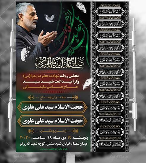 فاطمیه عکس شهادت حضرت زهرا و سردار سلیمانی