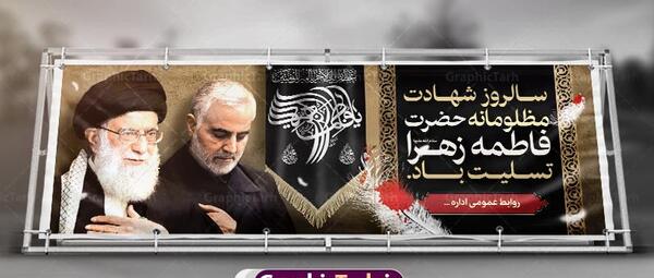 فاطمیه عکس شهادت حضرت زهرا و سردار سلیمانی