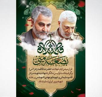 فاطمیه عکس شهادت حضرت زهرا و سردار سلیمانی