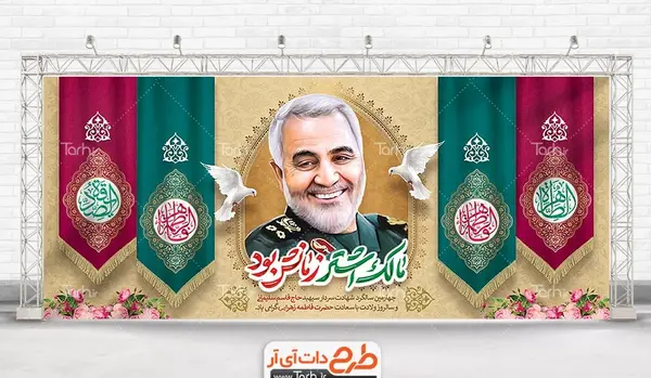 فاطمیه عکس شهادت حضرت زهرا و سردار سلیمانی