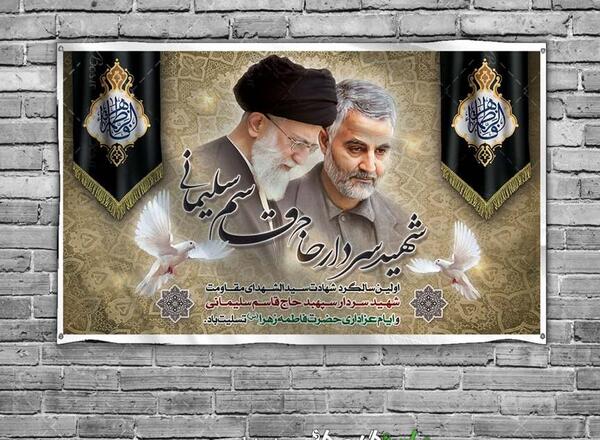 فاطمیه عکس شهادت حضرت زهرا و سردار سلیمانی