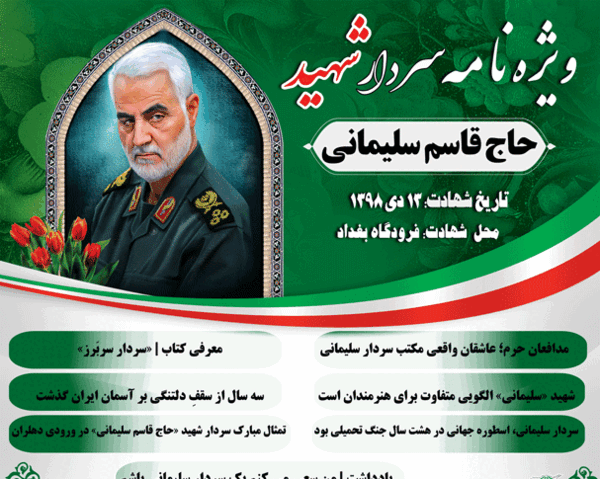عکس شهادتت مبارک سردار سلیمانی