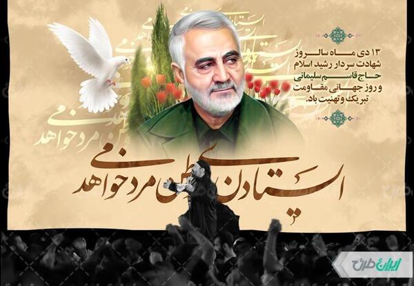 عکس شهادتت مبارک سردار سلیمانی