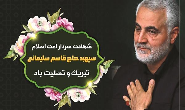 عکس شهادتت مبارک سردار سلیمانی