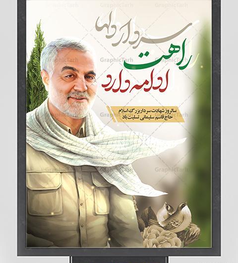 عکس سردار سلیمانی با متن شهادت