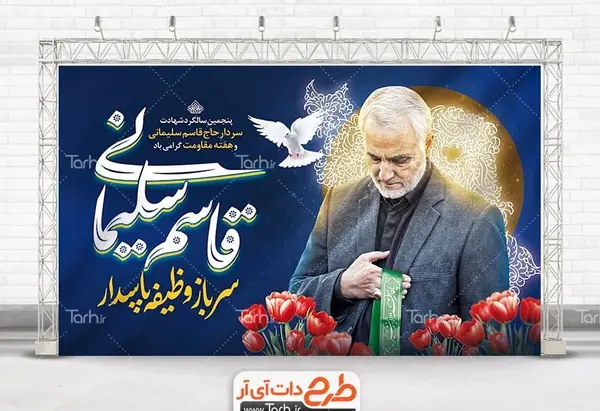عکس پروفایل سالگرد شهادت سردار سلیمانی