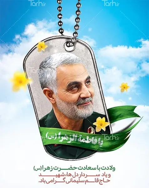 دانلود عکس سالگرد شهادت سردار سلیمانی