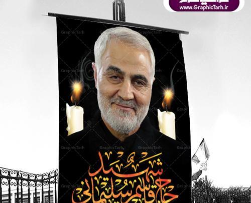 دانلود عکس سالگرد شهادت سردار سلیمانی
