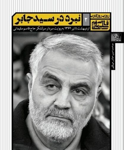 عکس سردار سلیمانی با سیاه قلم