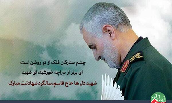 عکس سردار سلیمانی برای سالگرد شهادت