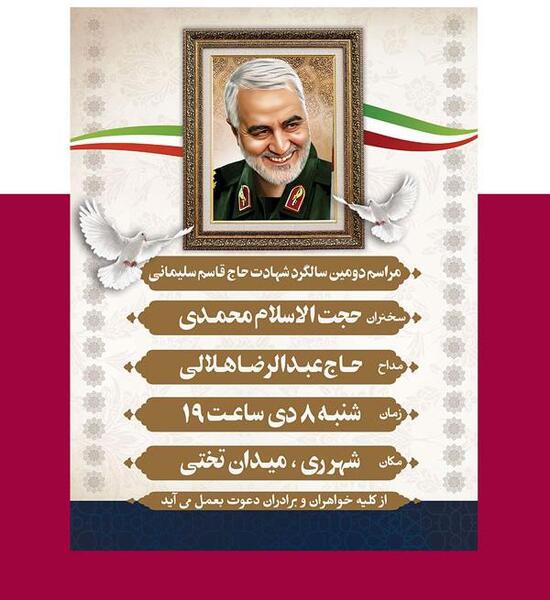 عکس سردار سلیمانی برای سالگرد شهادت