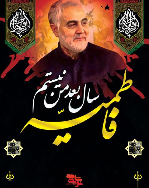 عکس سردار سلیمانی برای سالگرد شهادت