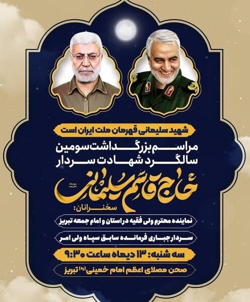 عکس سردار سلیمانی برای سالگرد شهادت