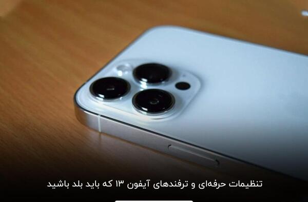 عکس صفحه ایفون ۱۳ پرومکس