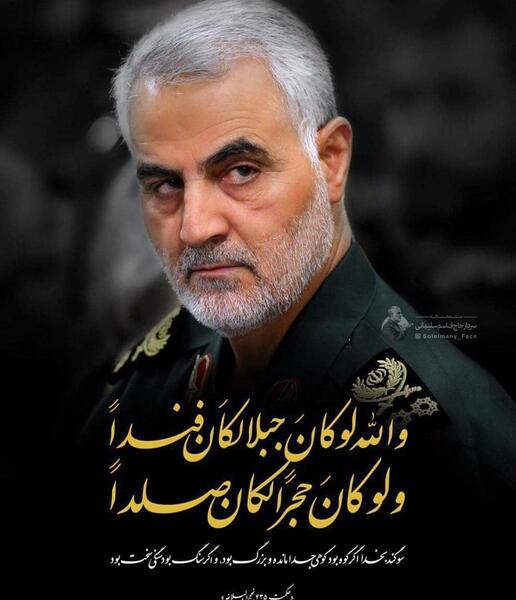 زیباترین عکس سردار سلیمانی