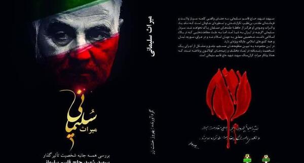 عکس سردار سلیمانی روی صندلی شکسته