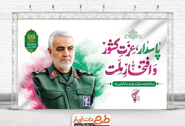 عکس روز پاسدار سردار سلیمانی