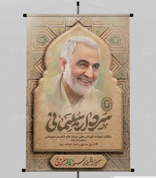عکس روز پاسدار سردار سلیمانی