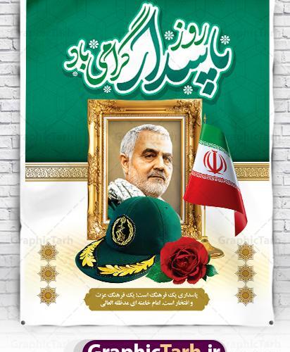 عکس روز پاسدار سردار سلیمانی