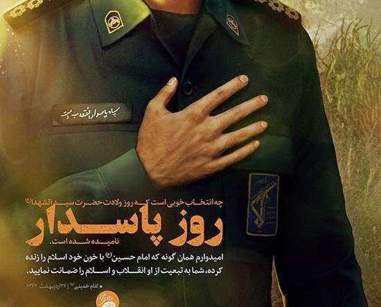 عکس روز پاسدار سردار سلیمانی