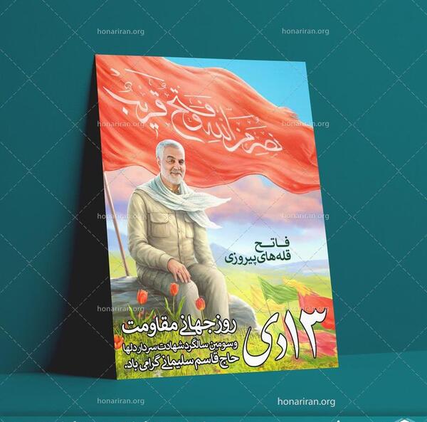 عکس روز پاسدار سردار سلیمانی