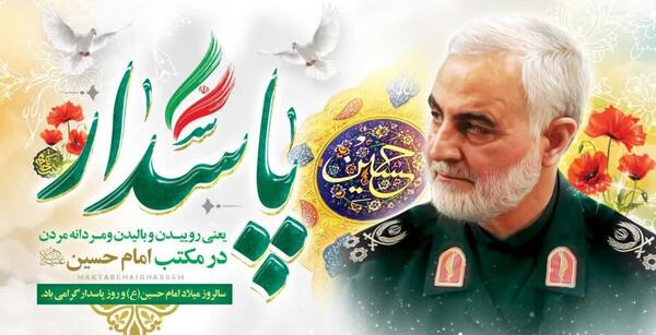 عکس روز پاسدار سردار سلیمانی