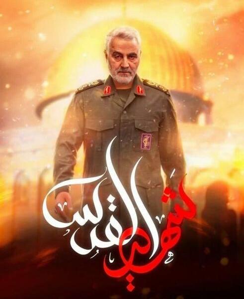 عکس روز قدس و سردار سلیمانی