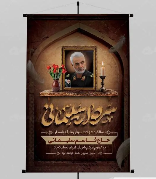 عکس روز قدس و سردار سلیمانی