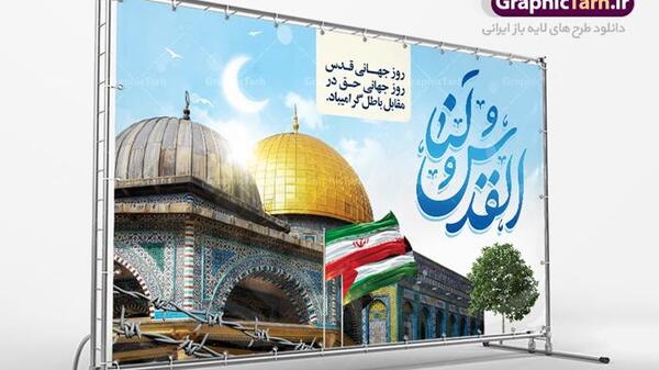 عکس روز قدس و سردار سلیمانی